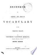 A Chinese and English Vocabulary in the Pekinese dialect