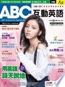 ABC互動英語 2019 年 9月號 No.207 【有聲版】【基礎、活用】