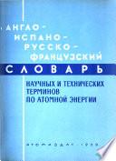 Anglo-ispano-russko-frant︠s︡zuskiĭ Slovarʹ Nauchnykh i Tekhnicheskikh Terminov Po Atomnoĭ Energii