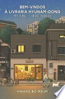 Bem-vindos à livraria Hyunam-dong