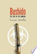 Bushido