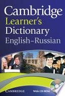 Cambridge Learner's Dictionary English-Russian with CD-ROM