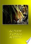 El tigre y otros poemas