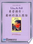 Erling the Bold (勇者傳奇：爾林的海上歷險)