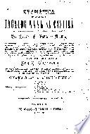 Gramática na isinauicang Tagalog nang sa Castilâ sa caparáanang mg̃a tanóng at sag̃ót caparis nang sa uliráng guinaua