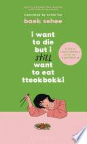 I Want to Die but I Still Want to Eat Tteokbokki