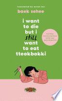 I Want to Die but I Still Want to Eat Tteokbokki
