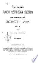 Izvi︠e︡stīi︠a︡ Otdi︠e︡lenīi︠a︡ russkago i︠a︡zyka i slovesnosti Imperatorskoĭ akademīi nauk