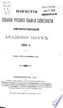Izvi͡estīi͡a Otdi͡elenīi͡a russkago i͡azyka i slovesnosti Imperatorskoĭ akademīi nauk