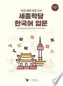 King Sejong Institute Korean Introduction