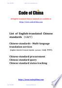 List of English-translated Chinese standards （GB/T）