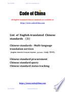 List of English-translated Chinese standards （JB）