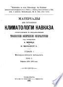 Materialy dlja sostavlenija klimatologii Kavkaza
