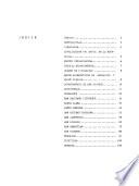 Monografías del Departamento y municipios de San Vicente