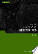 Productividad en la Nube (Microsoft 365) Nivel 1