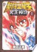 Saint Seiya 1 Next Dimension Myth Of Hades