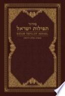 Sidur Tefilot Israel