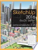 SketchUp 2016