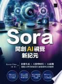 Sora開創AI視覺新紀元:影像生成 × 大模型時代 × AI商機,盤點AI世代的商業巨頭發展與未來趨勢