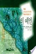 천상의 예언