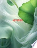 诸天降临2