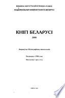Книги Беларуси