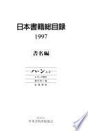 日本書籍総目錄