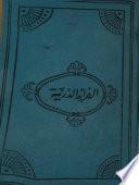 الفرائد الدية