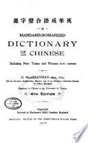 英華成語合璧字集