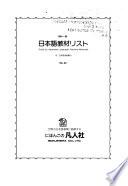 日本語教材リスト