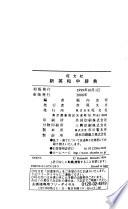 旺文社新英和中辞典