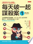 每天破一起謀殺案（1）