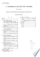 北海道農業試験場報告