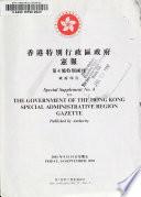 香港特別行政區政府憲報