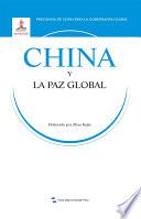 全球治理的中国方案丛书-全球和平的中国方案（西）China and Global Peace
