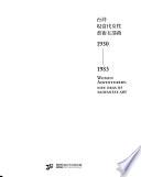 臺灣現當代女性藝術五部曲 (1930-1983)