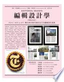 編輯設計學【暢銷紀念版】Print, Web & App！數位與印刷刊物的全方位編輯設計指南