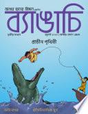 ব্যাঙাচি–প্রাচীন পৃথিবী