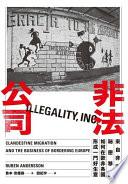 非法公司：來自非洲的祕密移民如何在歐非各國形成一門好生意