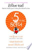 The 5 AM Club (Gujarati)