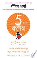 The 5 AM Club (Marathi)