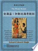 The Pirate Woman (女海盜：加勒比海奇航記)