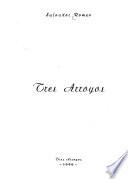 Tres Arroyos