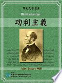 Utilitarianism (功利主義)