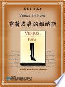 Venus in Furs (穿著皮裘的維納斯)